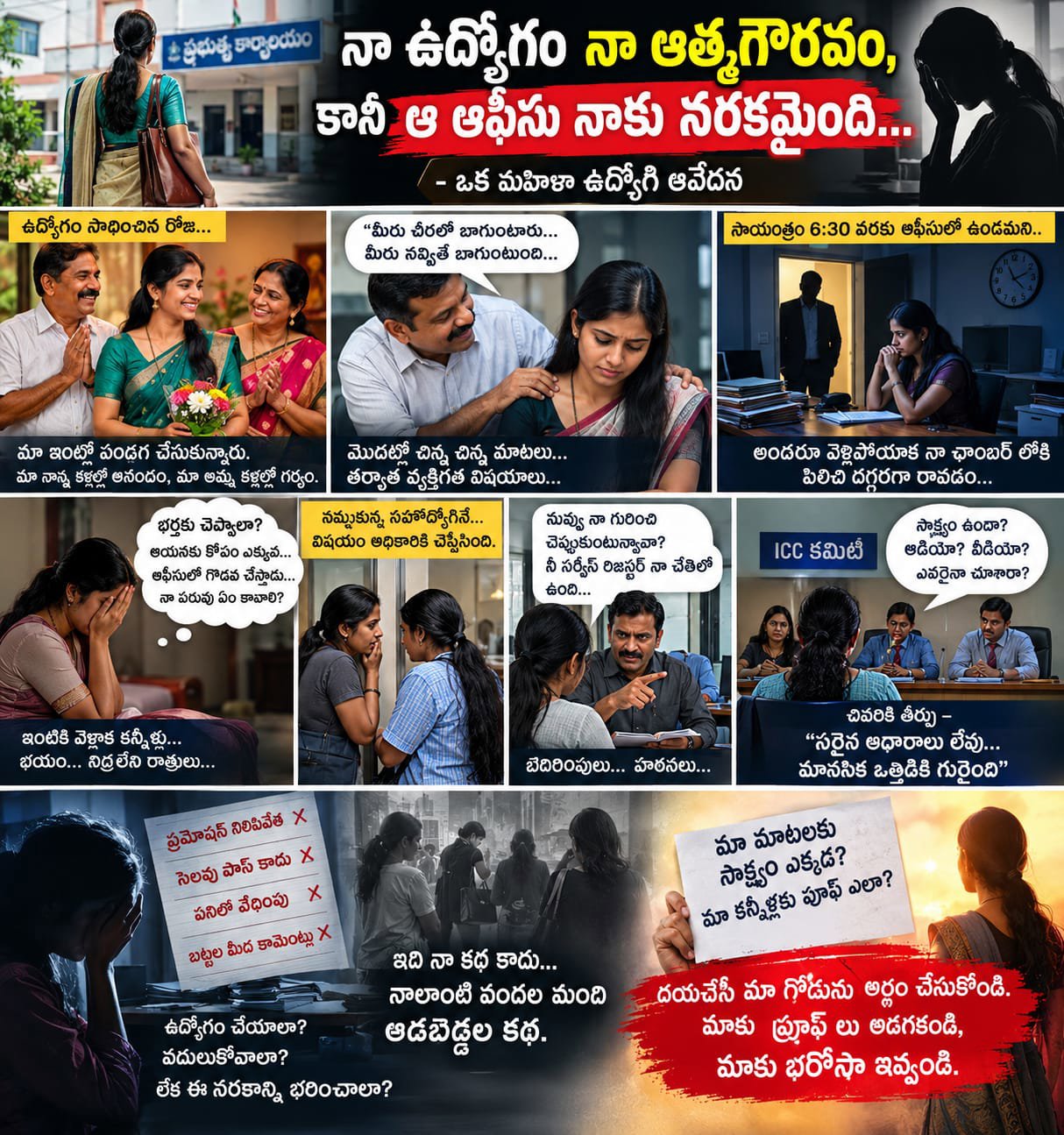 నేటి చర్చ : హైదరాబాద్ డెస్క్, శీర్షిక: నా ఉద్యోగం నా ఆత్మగౌరవం, కానీ ఆ ఆఫీసు నాకు నరకమైంది - ఒక మహిళా ఉద్యోగి ఆవేదన.