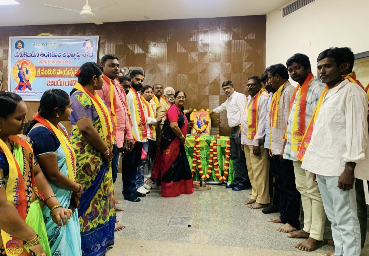నేటి చర్చ : కలెక్టరేట్, భద్రాద్రి కొత్తగూడెం జిల్లా, వెనుకబడిన తరగతుల అభివృద్ధి శాఖ భద్రాద్రి కొత్తగూడెం జిల్లా ఆధ్వర్యంలో శ్రీ పండుగ సాయన్న ముదిరాజ్ గారి జయంతి వేడుకలు ఘనంగా నిర్వహించడం జరిగింది.
